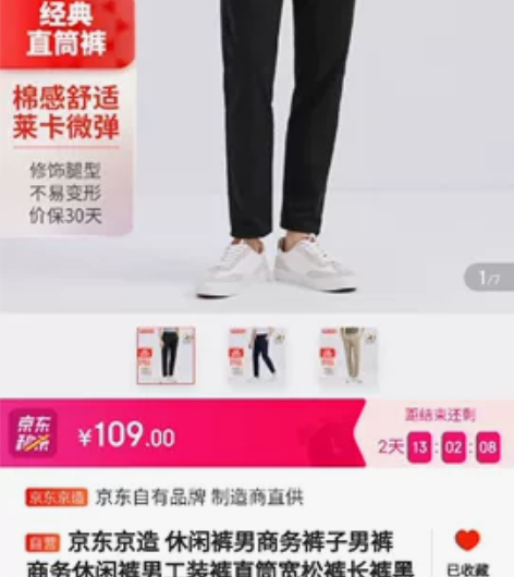 京东京造 休闲裤男商务裤子男裤商务休闲裤男...