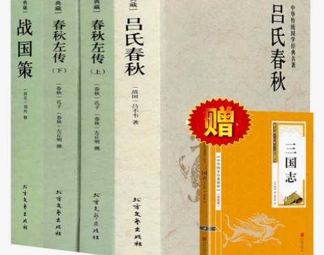 文学书籍共4册 吕氏春秋左传战国策 无删减...