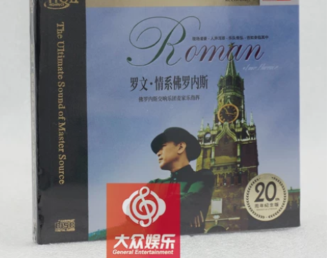 天艺唱片 罗文 情系佛罗内斯20周年纪念版...