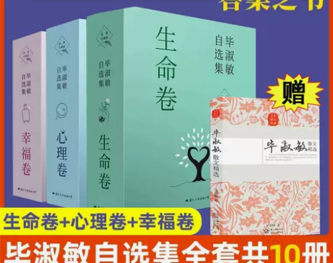 现货正版 毕淑敏散文自选集全集10册 心理...