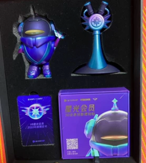 2022腾讯星光礼盒 v8礼盒 腾讯视频礼...