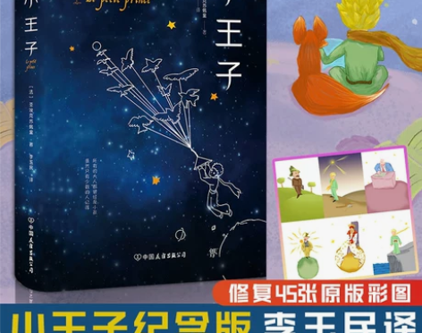 正版全彩插图版小王子书包邮 完整无删减李玉...