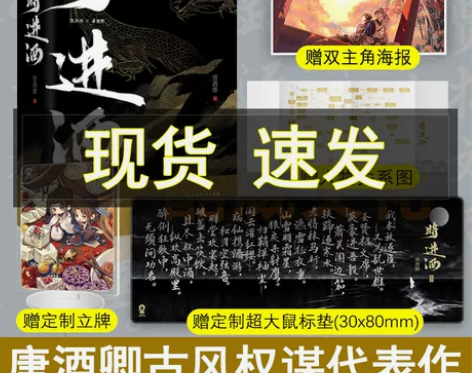 小说文学小说将进酒全4册 已完结 唐酒卿著