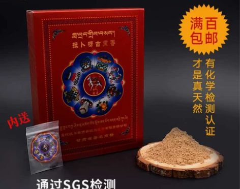 拉卜楞寺骏马牌藏香粉天然碎料熏香散粉室内卧...