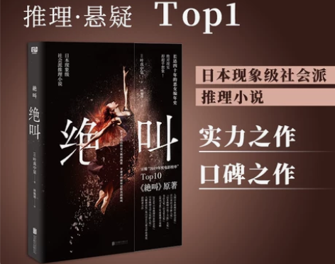 推理小说当当网绝叫 叶真中显著 罗翔推 荐...