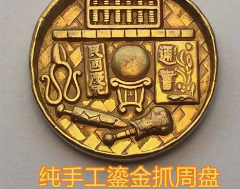 古玩杂项抓周盘鎏金工艺收藏儿童摆件饰品复古...