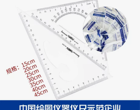 三角板 三角板量角尺金丝猴三角尺大号绘图子...
