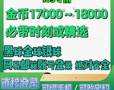 苹果专用 ios专用 多金币 带许多毕业球...