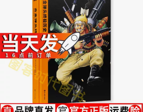 当天发 单册可选正版合金弹头终极历史NEO...