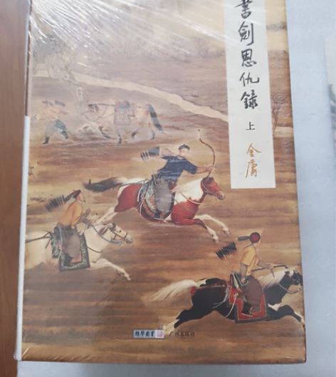 朗声金庸典藏版，一版一印，全网独家拆卖，全...
