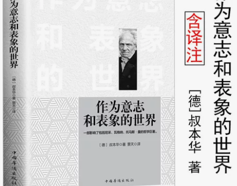 3本49包邮作为意志和表象的世界叔本