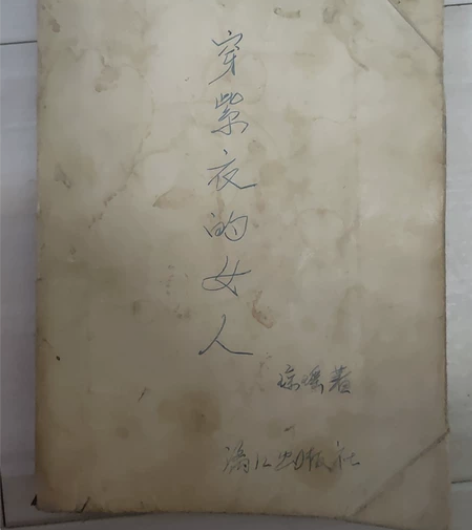 穿紫衣的女人，琼瑶作品，1986年出版，老...