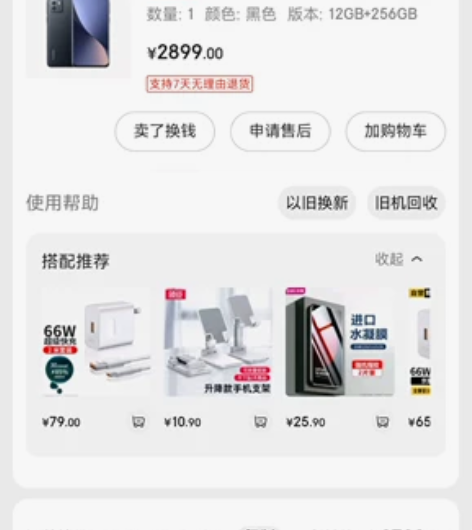 小米12x  12+256刚买半个月，因缺...