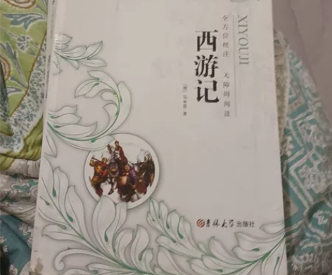 西游记便宜卖了 感兴趣的话点“我想要”和我...