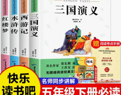 小学生版四大名著原著全套五年级必读三国演义...