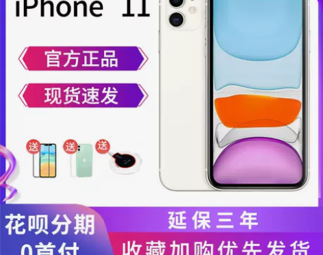 Apple/苹果 iPhone 11 新款...