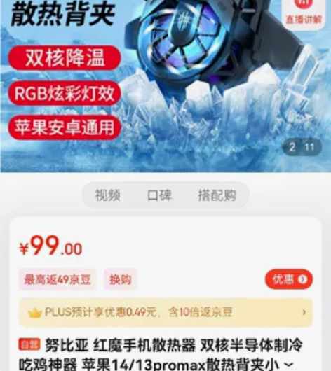 努比亚 红魔双核散热背夹，手机散热器，散热...