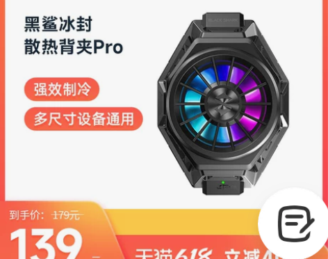 黑鲨冰封散热背夹Pro手机散热器降温神器半...