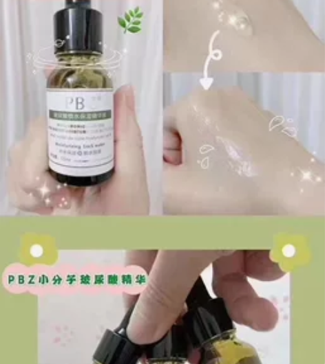 pbz玻尿酸补水精华 全新未拆封 感兴趣的...