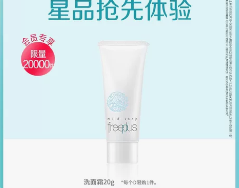 freeplus芙丽芳丝净润洗面霜20g洁...