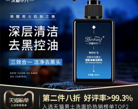 洁面乳汉和中方男士洁面清洁黑头净颜氨基酸控...