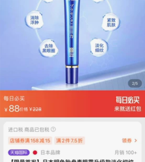 明色眼霜 28包邮 日本明色胎盘素眼霜升级...