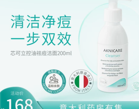芯可立控油祛痘洁面200ml 清洁油皮痘痘...