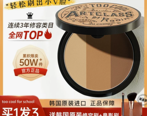 toocoolforschool涂酷修容盘...