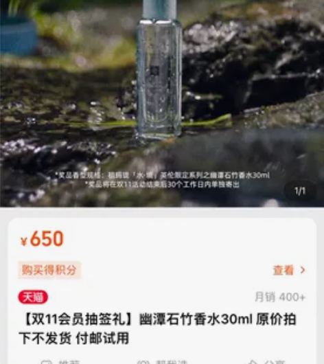 祖玛珑幽潭石竹香水30ml 双十一抽奖的 ...