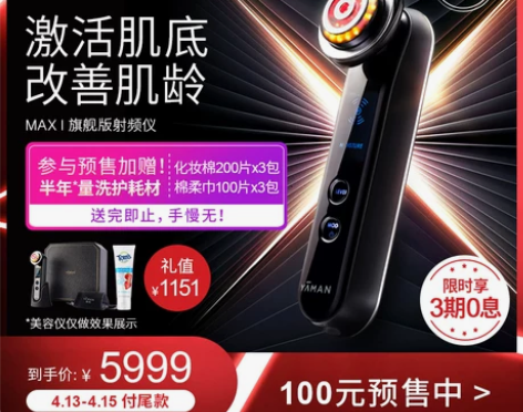 |MAX美容仪 几乎闲置 使用次数极少  ...