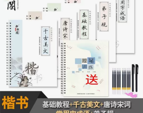 正楷字帖楷书练字帖小学生初中高中生楷体练字...