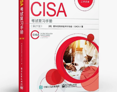 CISA考试复习手册版)2019CISA认...