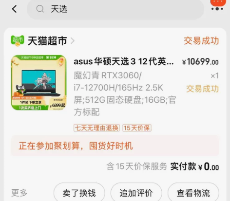 asus华硕天选3 12代英特尔酷睿游戏本...