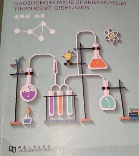 高中化学所有知识点，易考点总结大全。一共7...