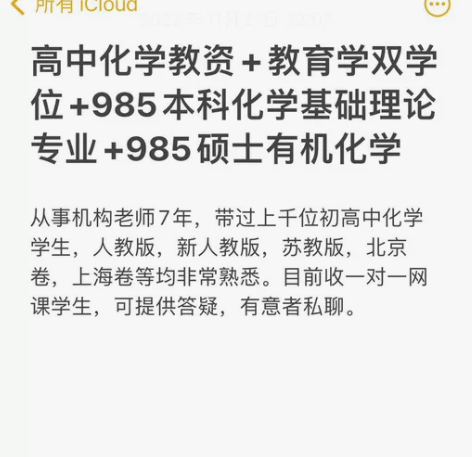 高中化学线上一对一 985本硕化学专业优秀...