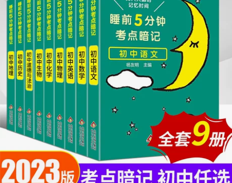 政治初中 法治政治睡前5分钟考点暗记通用口...