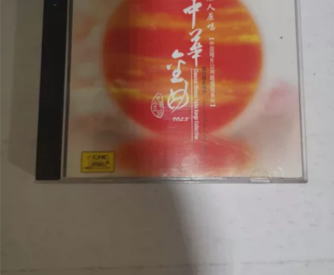 中华金曲音乐CD。 感兴趣的话点“我想要”...