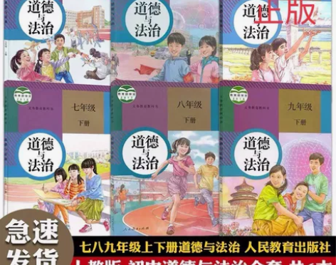 二手人教版初中789七八九道德与法治全套6...