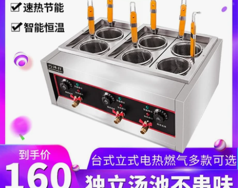 台式煮面炉商用立式电热燃气煮面机煮面桶汤粉...