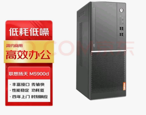 联想(Lenovo)扬天M5900d商用台...