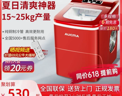 澳柯玛制冰机家用小型商用奶茶店15Kg公斤...