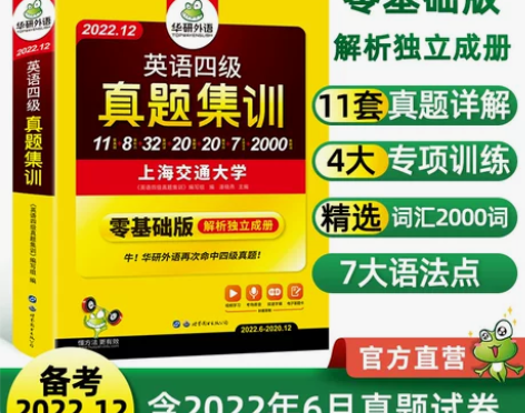 2022.12 英语四级真题考试指南四级阅...