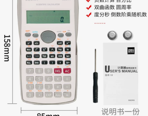得力科学计算器多功能学生用函数计算机一建工...