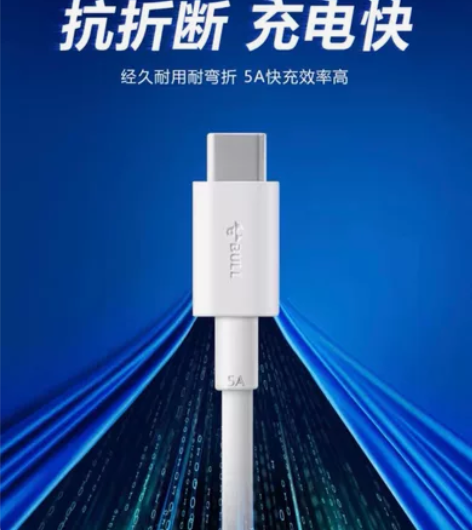 公牛安卓手机数据线防折断5A超级快充typ...