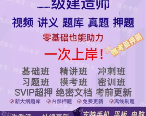 2023二级建造师考试题库真题押题 一建二...