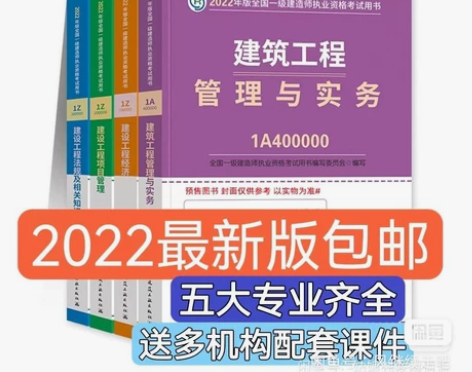2022年全新一级建造师教材五大专业（建筑...