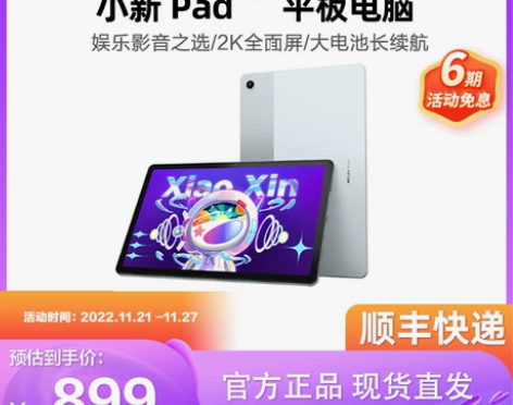?联想平板小新 王一博同款Pad 2022...