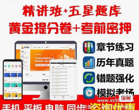 欣师网校  正版授权激活题库考试软件 各类...