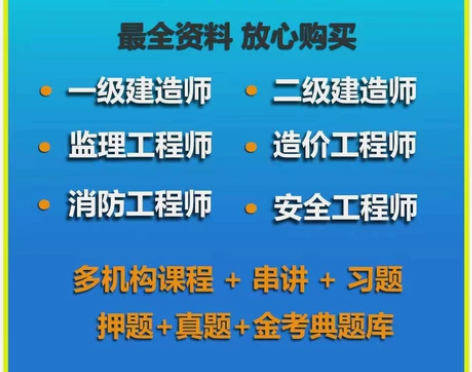 注册安全工程师 一级建造师 一级造价工程师...