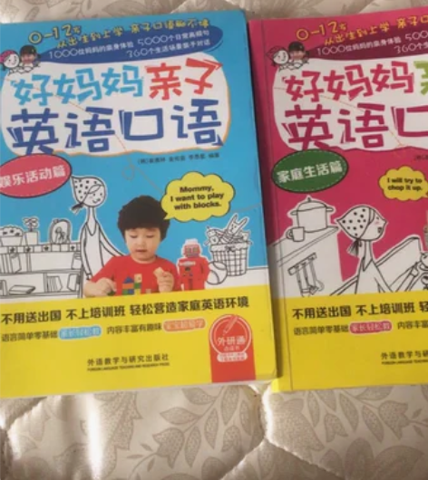 书《好妈妈亲子英语口语》 正版图书  处理...